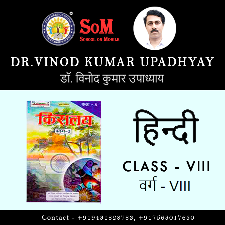 Class VIII हिन्दी, Day 47 व्याकरण,प्रकरण-सन्धि (सम्पूर्ण सन्धि का अभ्यास)