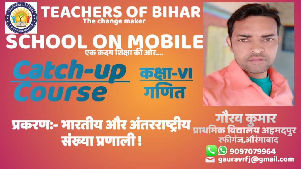 Catch Up Course | 6th day | Class-VI | Mathematics | Chapter-01,LESSON-03| SANKHYAON KA MELA| ! भारतीय संख्या प्रणाली और अंतरराष्ट्रीय संख्या प्रणाली !