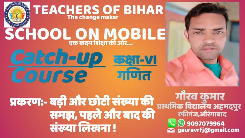 Catch Up Course | 8th day | Class-VI | Mathematics | Chapter-01,LESSON-03| SANKHYAON KA MELA| ! पहले और बाद की संख्या,बड़ी संख्याओं को आरोही एवं अवरोही क्रम में सजाना !