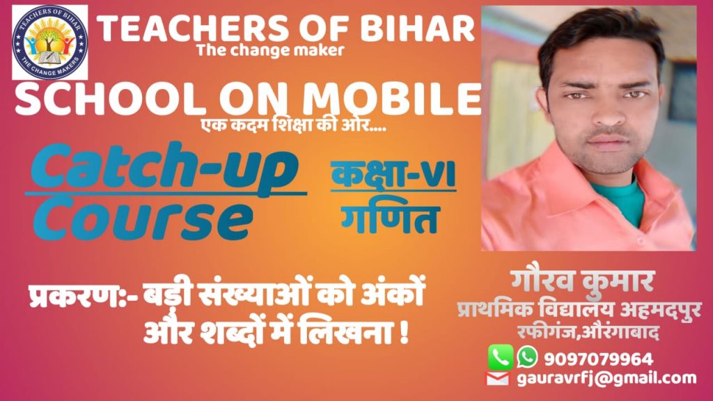 Catch Up Course | 9th day | Class-VI | Mathematics | Chapter-01,LESSON-03| SANKHYAON KA MELA| ! भारतीय और अंतरराष्ट्रीय प्रणाली में संख्याओं को सजा कर अंकों एवं शब्दों में लिखना !