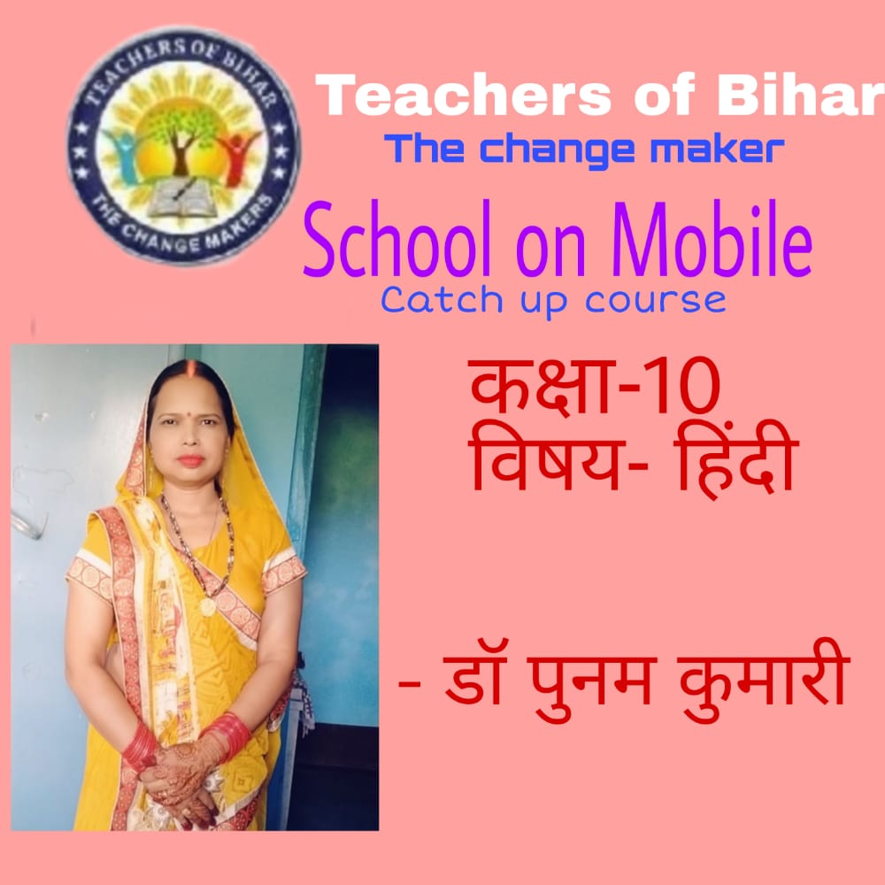 Catch up course ।30thday। class- X ।subject Hindi ।lesson-Tolstoy ke Ghar me