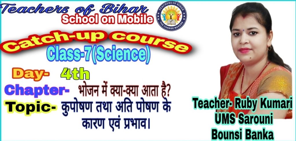 Catch-up course |Date-01.05.2021|Day-4th|Class-7| Subject-Science|Chapter- भोजन में क्या-क्या आता है|Topic- कुपोषण तथा अति पोषण के कारण और प्रभाव