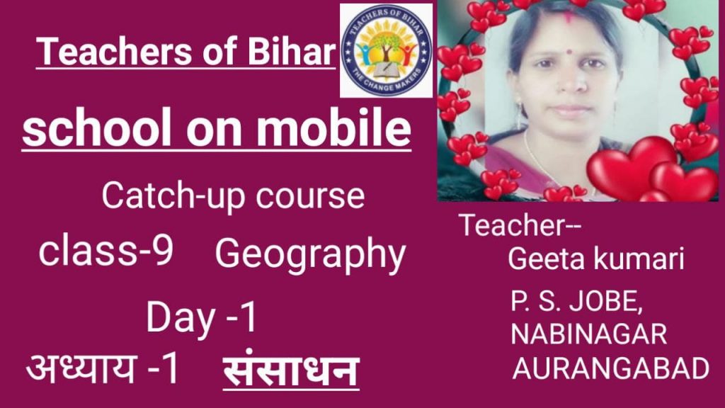 catch-up course l Date-24.04.2021 l Day-1st l Class-9 l Subject -geography l chapter-sansadhan l