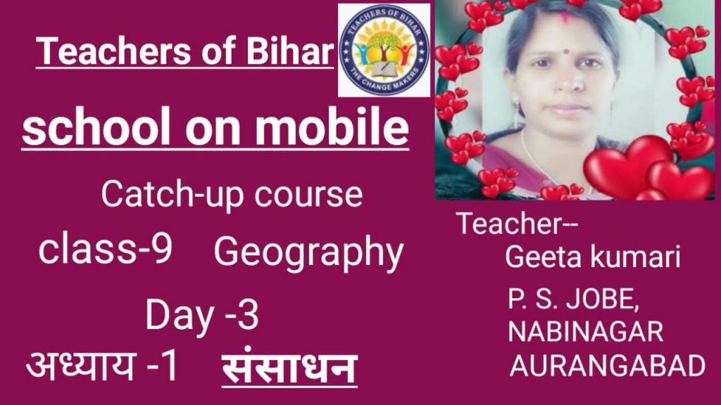 catch-up course l Date-01.05.2021 l Day -3rd l Class- 9 l Subject -Geography l Chapter -sansadhan